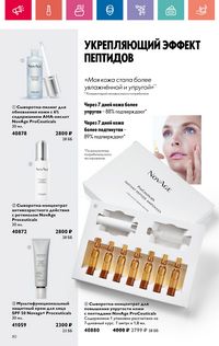 Каталог Oriflame 9 2024 Казахстан Архив страница 80