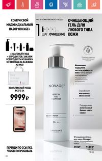 Каталог Oriflame 9 2024 Казахстан Архив страница 82
