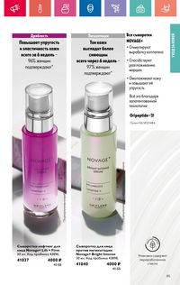 Каталог Oriflame 9 2024 Казахстан Архив страница 85