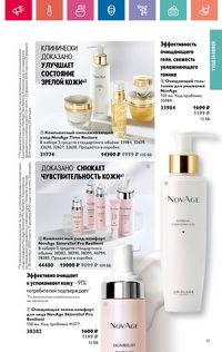 Каталог Oriflame 9 2024 Казахстан Архив страница 91