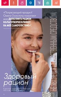 Каталог Oriflame 9 2024 Казахстан Архив страница 92