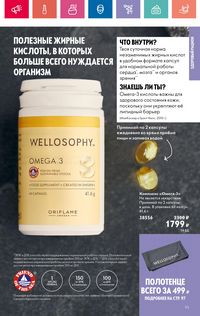 Каталог Oriflame 9 2024 Казахстан Архив страница 93
