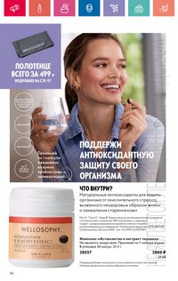Каталог Oriflame 9 2024 Казахстан Архив страница 94