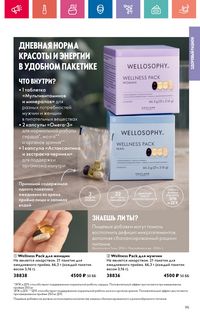 Каталог Oriflame 9 2024 Казахстан Архив страница 95