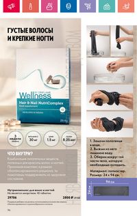 Каталог Oriflame 9 2024 Казахстан Архив страница 96