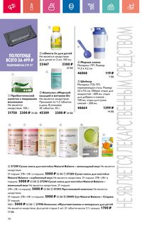 Каталог Oriflame 9 2024 Казахстан Архив страница 98