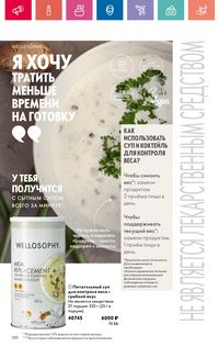 Каталог Oriflame 9 2024 Казахстан Архив страница 100