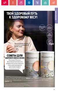 Каталог Oriflame 9 2024 Казахстан Архив страница 101