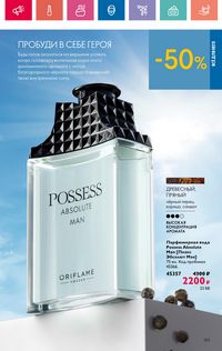 Каталог Oriflame 9 2024 Казахстан Архив страница 103
