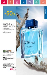 Каталог Oriflame 9 2024 Казахстан Архив страница 105