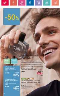Каталог Oriflame 9 2024 Казахстан Архив страница 106