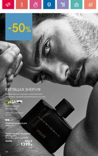 Каталог Oriflame 9 2024 Казахстан Архив страница 108