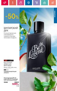 Каталог Oriflame 9 2024 Казахстан Архив страница 109