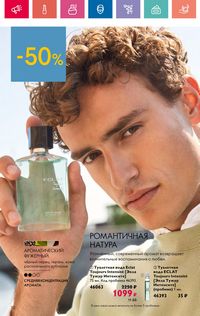 Каталог Oriflame 9 2024 Казахстан Архив страница 112