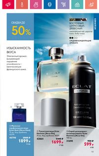 Каталог Oriflame 9 2024 Казахстан Архив страница 113