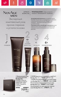 Каталог Oriflame 9 2024 Казахстан Архив страница 114