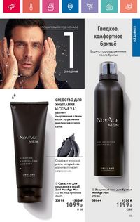 Каталог Oriflame 9 2024 Казахстан Архив страница 115