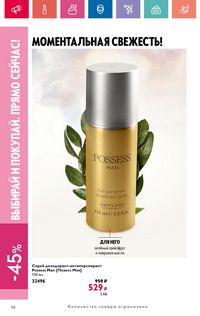 Каталог Oriflame 9 2024 Казахстан Архив страница 118