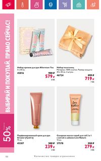 Каталог Oriflame 9 2024 Казахстан Архив страница 122