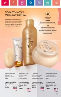Каталог Oriflame 9 2024 Казахстан Архив страница 125