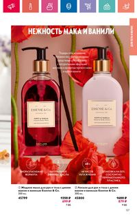 Каталог Oriflame 9 2024 Казахстан Архив страница 127