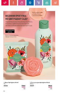 Каталог Oriflame 9 2024 Казахстан Архив страница 130