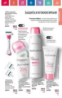 Каталог Oriflame 9 2024 Казахстан Архив страница 131