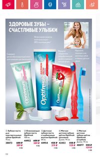 Каталог Oriflame 9 2024 Казахстан Архив страница 132