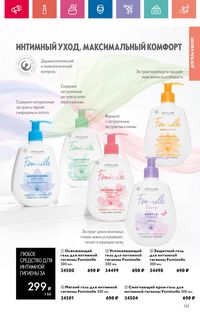 Каталог Oriflame 9 2024 Казахстан Архив страница 133