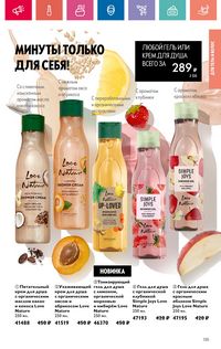 Каталог Oriflame 9 2024 Казахстан Архив страница 135