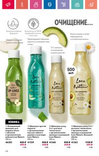 Каталог Oriflame 9 2024 Казахстан Архив страница 138