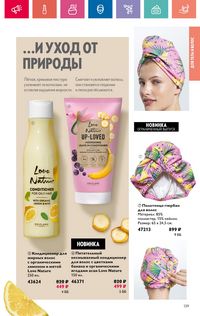 Каталог Oriflame 9 2024 Казахстан Архив страница 139