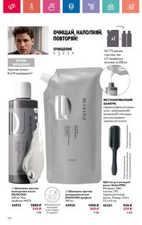 Каталог Oriflame 9 2024 Казахстан Архив страница 142
