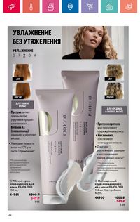 Каталог Oriflame 9 2024 Казахстан Архив страница 144