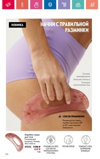 Каталог Oriflame 9 2024 Казахстан Архив страница 146