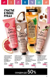 Каталог Oriflame 9 2024 Казахстан Архив страница 151