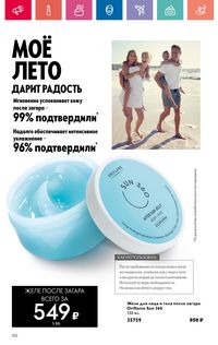 Каталог Oriflame 9 2024 Казахстан Архив страница 152