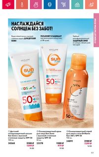 Каталог Oriflame 9 2024 Казахстан Архив страница 153
