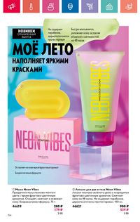 Каталог Oriflame 9 2024 Казахстан Архив страница 154