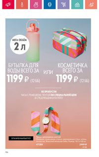 Каталог Oriflame 9 2024 Казахстан Архив страница 156