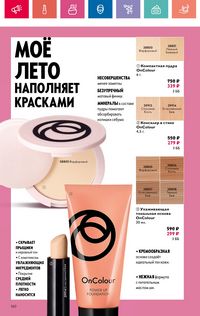 Каталог Oriflame 9 2024 Казахстан Архив страница 160