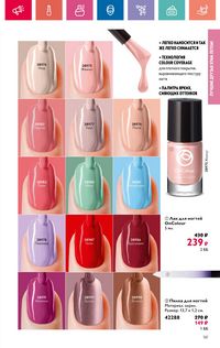 Каталог Oriflame 9 2024 Казахстан Архив страница 161