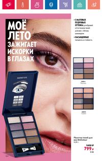 Каталог Oriflame 9 2024 Казахстан Архив страница 164